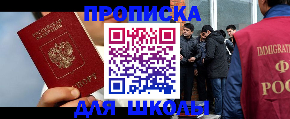 регистрация для школы в Грозном